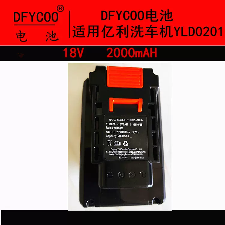 DFYCOO电池适用亿利洗车机YLD0201-18V 锂电池-Taobao