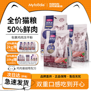 McFudi Wugu Cat Food 50%Fresh Meat British Short Blue Cat Kitter Food Common Cat Master Grain 2kg
