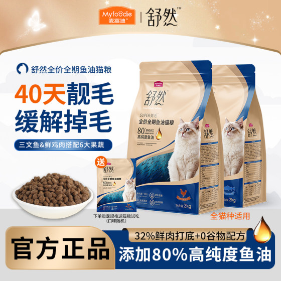 
McFoodie cat food 10kg Shuran fish oil full price full-term cat staple food good for hair and general purpose for adult kittens 20*0.5kg