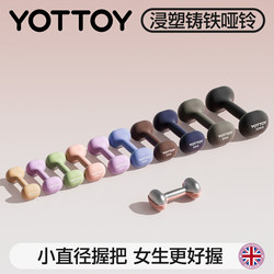 Yottoy Plastic-Coated Dumbbells Barbell Women's Fitness Home Equipment 5kg Pair 2kg Small Dumbbells Solid Cast Iron