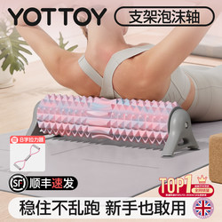 Yottoy Stand Foam Roller Fixed Spiked Roller Professional Yoga Column Massage Roller Fitness Leg Slimming Tool