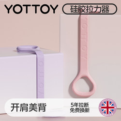 Yottoy Figure-8 Resistance Band for Women, Shoulder Opening, Beautiful Back Training Tool, Muscle Stretching Elastic Band, Resistance Rope, Fitness Equipment