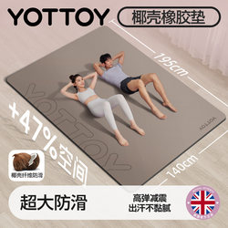 Yottoy Yoga Mat, Enlarged and Widened Crawling Mat, Natural Rubber Non-Slip Crawling Mat, Double Size 2025 New Model Floor Mat