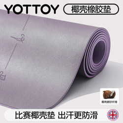 Yottoy Coconut Shell Yoga Mat Natural Rubber 2025 New Model Professional Non-Slip Pu Home Fitness Mat Shock-Absorbing and Silent