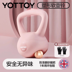Yottoy Soft Kettlebell for Women's Fitness, Home Use, Shaping, Steel Sand-Filled, Swing Kettlebell, Dumbbell, Soft Bottom, Hip Lift, Slim Belly, Professional