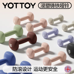 Yottoy Plastic-Coated Dumbbells for Women's Fitness at Home, 2kg Pair, 5kg Small Dumbbells for Teenagers, 3kg Solid Cast Iron