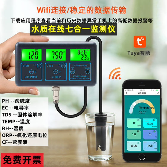 
Tuya water quality online seven-in-one detector aquarium fish tank ORP analyzer hydroponic sea tank water quality detector
