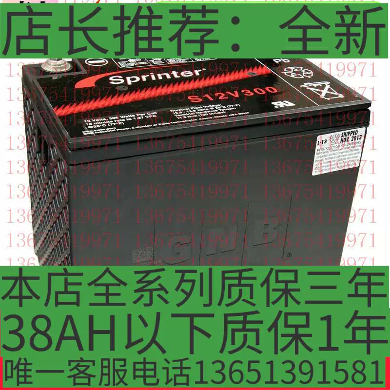 GNB Sprinter S12V300F 12v 306w 68ah High Rate Sealed AGM UPS Backup Battery  S12V300 S12V285 HX300-12 12HR300 FR PWHR12280W4FR