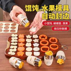 New Kitchen Food Supplement Mold Embossing Tool for Baby Wontons, Butterfly Noodles, Infant Biscuits, and Dumpling Tools Set