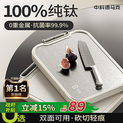 100% Pure Titanium Double-Sided Cutting Board, Mildew-Proof and Antibacterial, Food-Grade Kitchen Special-Purpose Chopping Board, Sticky Board, Chopping Board