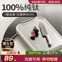 100% Pure Titanium Double-Sided Cutting Board, Mildew-Proof and Antibacterial, Food-Grade Kitchen Special-Purpose Chopping Board, Sticky Board, Chopping Board