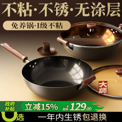 Titanium Cast Non-Coated Non-Stick Iron Wok for Cooking, Suitable for Home Gas Stoves and Induction Cookers, Traditional Flat-Bottomed Wok