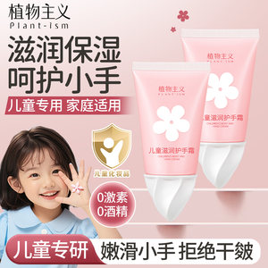 
Botanical children's hand cream baby and child special baby mother and baby kindergarten moisturizing and hydrating hand cream