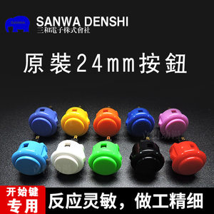 SANWA Sanhe button OBSF-24 card button 24#Game machine fighting PS4 joystick arcade accessories original