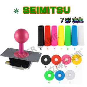 SEIMITSU game console accessories solid color 7 -color clean water joystick rod sleeves special