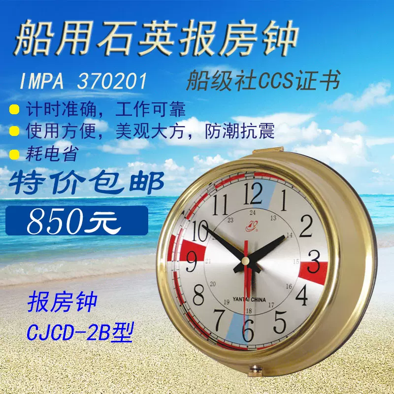 370204航海船用石英钟铜壳时钟持久宝星航海计时仪带CCS 石英船钟-Taobao