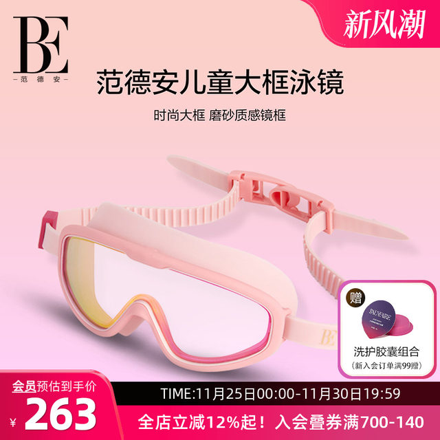 BE van der An children's large frame swimming goggles summer waterproof anti-fog high-definition swimming goggles goggles goggles girls and boys professional