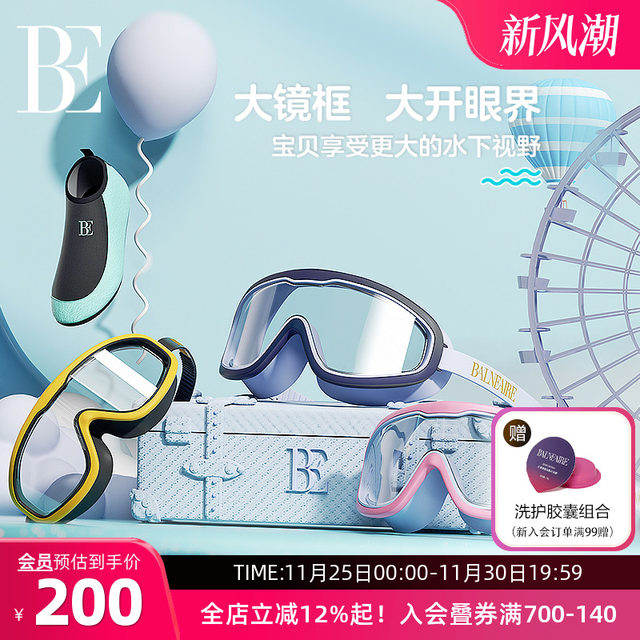 BE Van Dan Children's Swing Mirror Male and Girls' Boxing Waterproof Fog high -definition Swimming Cursor Medicine Professional Diving Mirror
