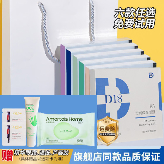 D18 Mask Moisturizing Moisturizing Repair Official Flagship Store soothing Boloson due to B5 Tesco Repair after summer sun exposure