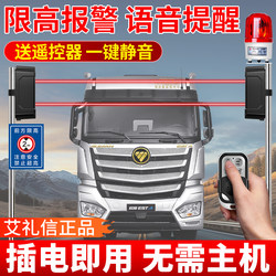 Vehicle Height Limit Infrared Detector Infrared Through-Beam Sensor Ultra-High Height Limit Alarm Voice Prompter