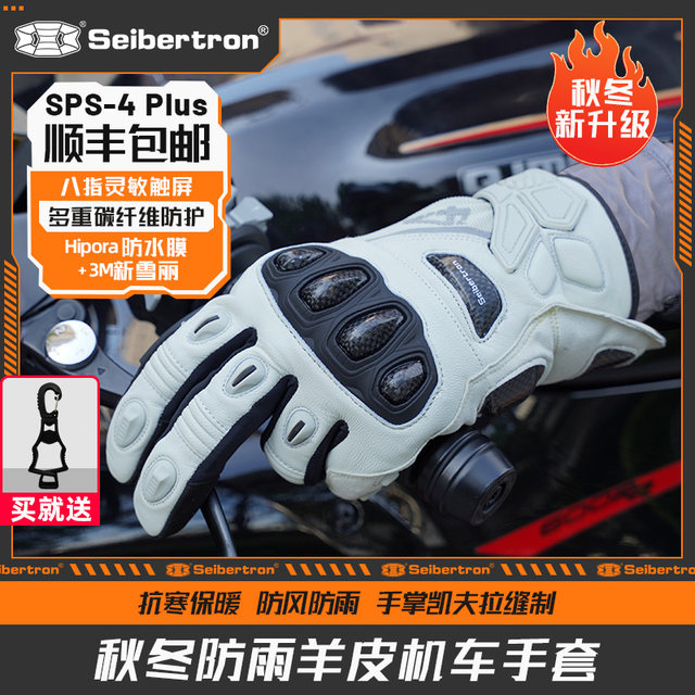 Seibertron Cybertronian motorcycle gloves winter riding motorcycle carbon fiber waterproof and warm men's SPS-4P