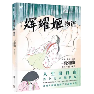 竹取物语书- Top 100件竹取物语书- 2024年3月更新- Taobao