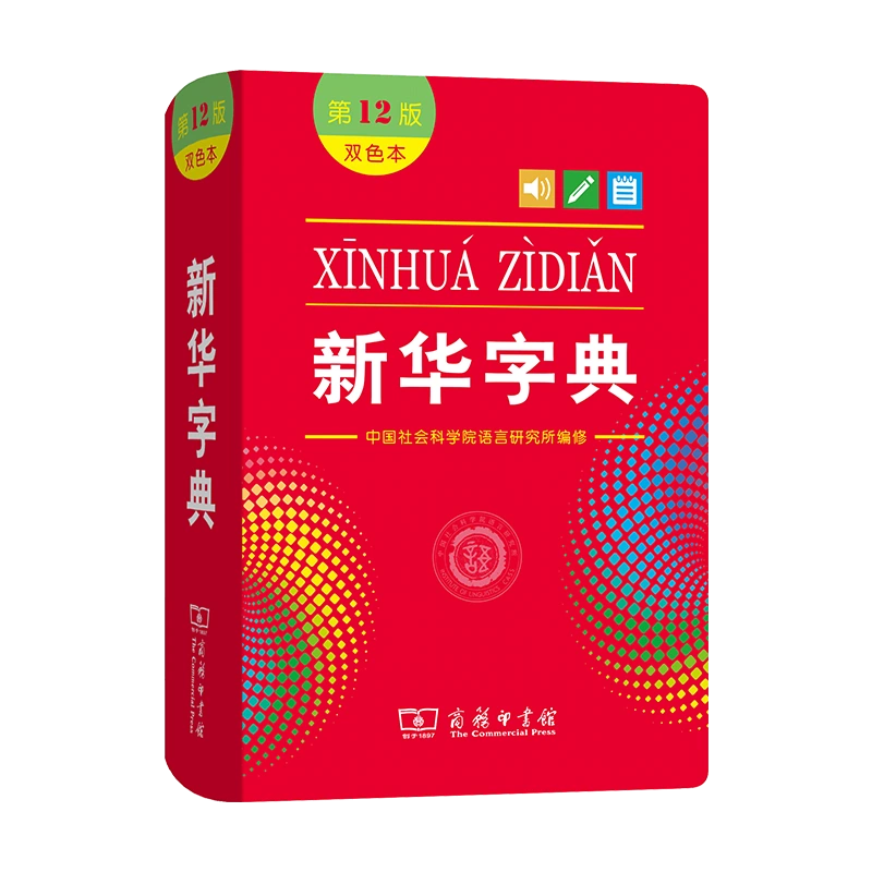 古汉语常用字字典第5版第五版zui新版正版商务印书馆新版古代汉语词典中 