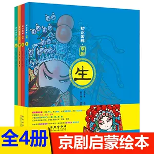 京剧脸谱书籍- Top 100件京剧脸谱书籍- 2024年5月更新- Taobao