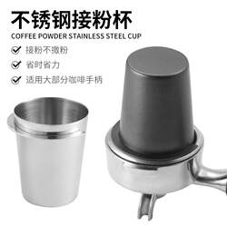 304 Stainless Steel Coffee Grounds Collection Cup, Espresso Handle Grounds Collector, Hand Grinder Coffee Machine, Electric Coffee Grinder, Aroma Cup
