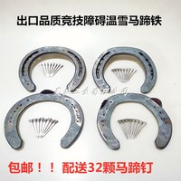 Export Warm-Blooded Horseshoe Obstacle Forged Steel Horseshoe Horse Racing Thickened Wide Send 32 Nails Hoof Repair Horse House Equestrian Tools Refinement