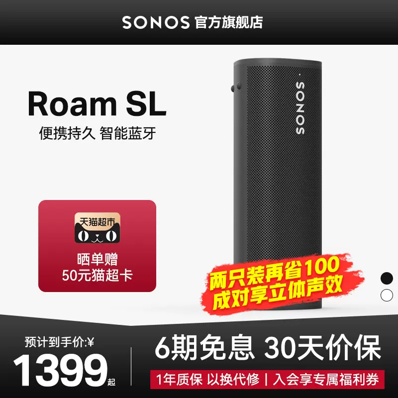 SONOS Roam SL 蓝牙音响无线wifi家用智能便携 小型音箱户外防水-Taobao