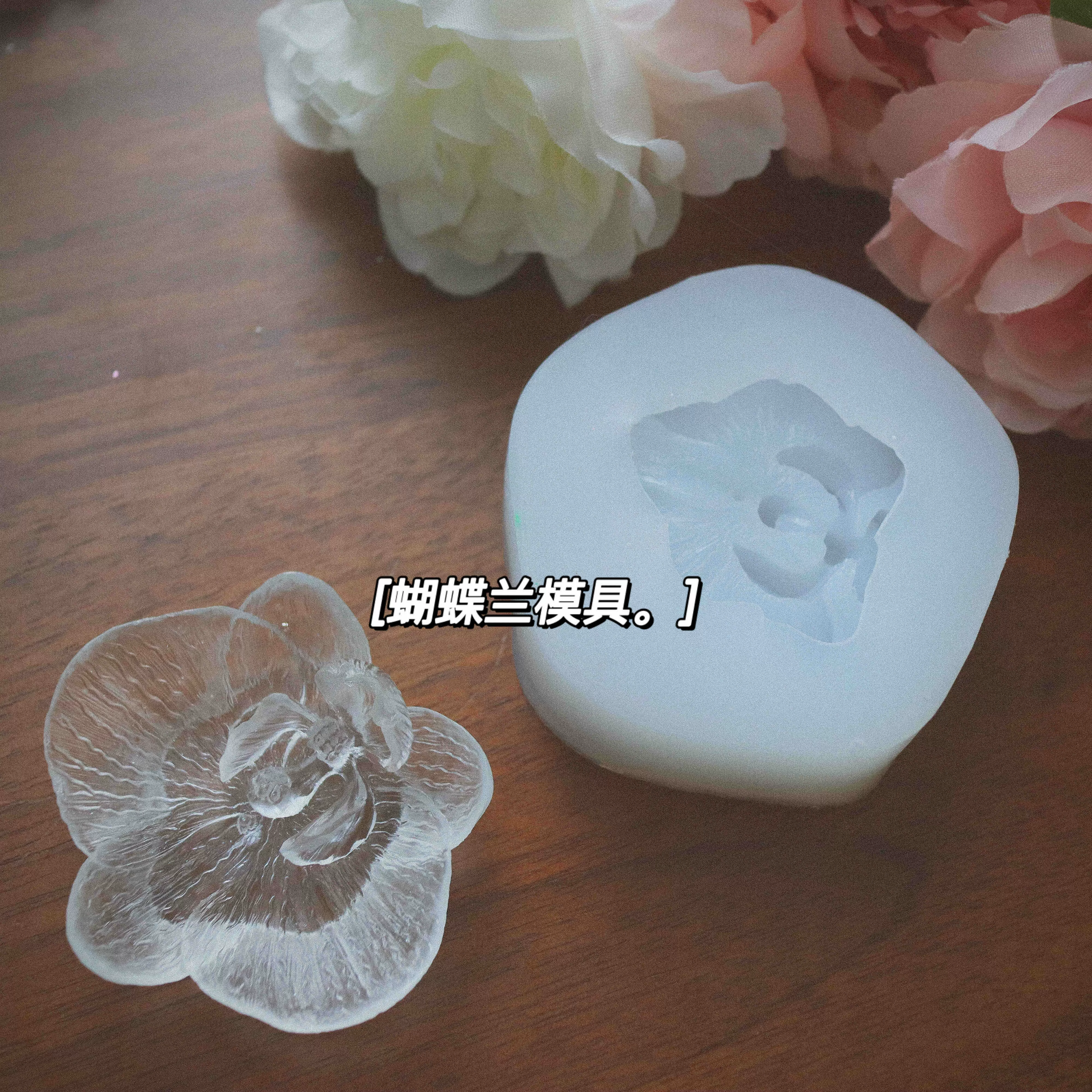 阿林家diy手工滴胶蝴蝶兰花模具