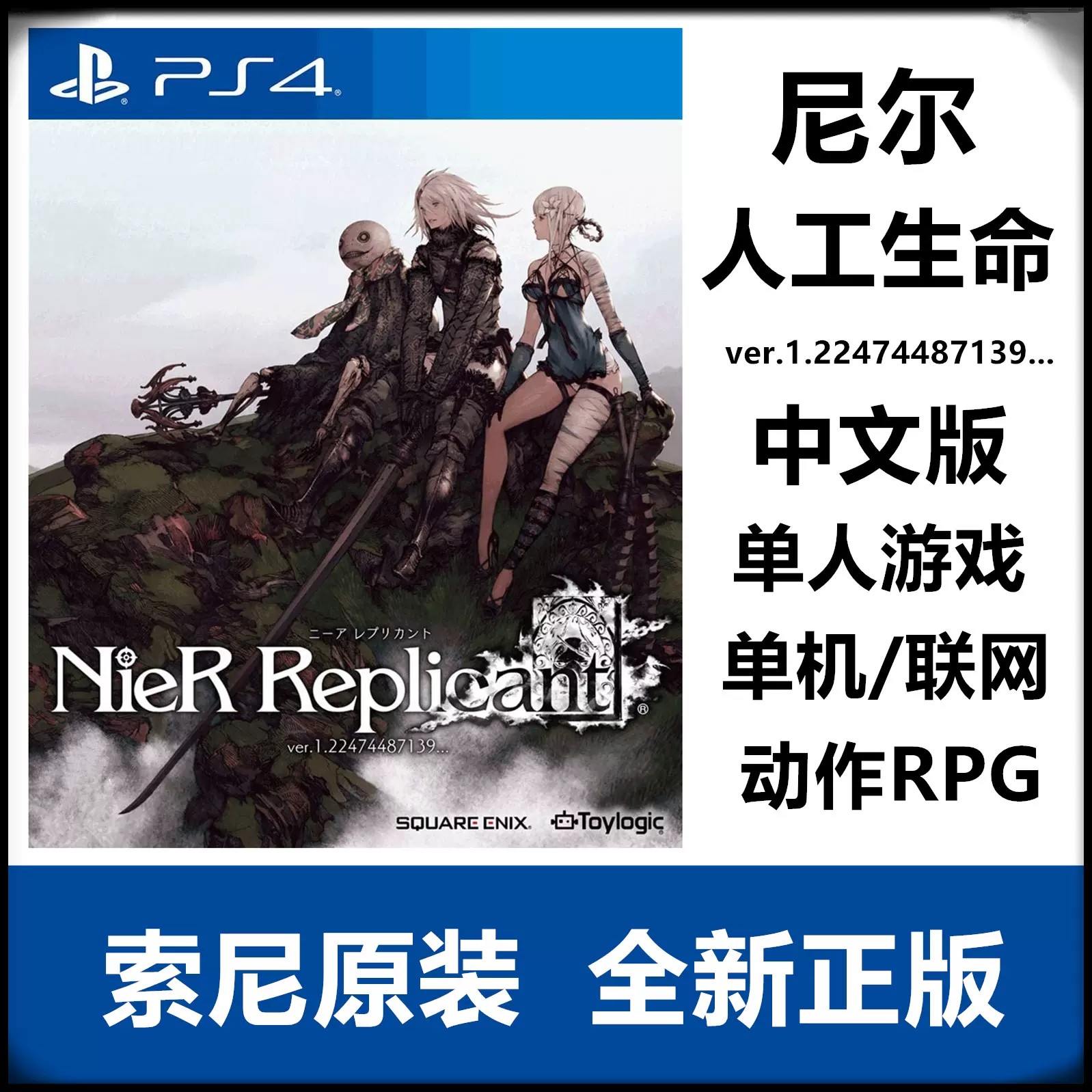 索尼PS4游戏尼尔人工生命NieR 伪装者中文限定典藏版现货-Taobao