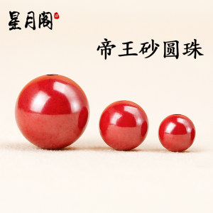 天然原矿帝王朱砂散珠男女款本命年圆珠佛珠穿手链手串圆珠配件