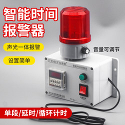 Timing Alarm Industrial Machinery Equipment Work Time Reminder Cycle Sound and Light Alarm Timer Alarm