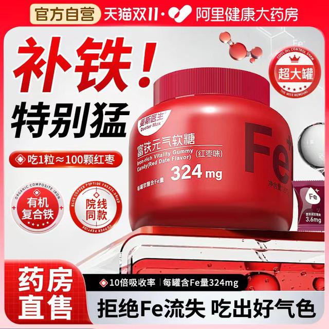 
Iron-rich gummies to supplement iron, red dates, vitality and iron, pregnant women to supplement iron and blood, anemia, women and children, oral official flagship store