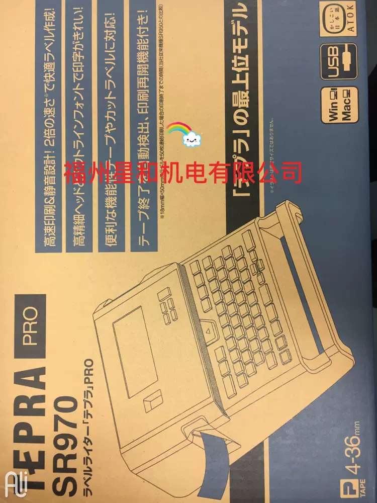 錦宮TEPRA PRO 標籤印表機SR970-Taobao