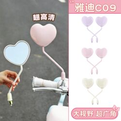 Suitable for Yadi C09 Rearview Mirror, Electric Vehicle Reflector, High-Definition Electric Bicycle Reversing Mirror, Decorative Small Accessories