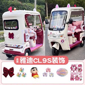 适用雅迪冠能cl9s三轮装饰配件蝴蝶结贴纸耳朵可爱电动车尾部配饰