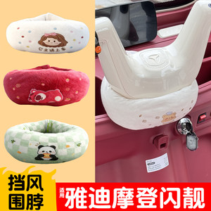 Suitable for Yadi modern shiny three-wheeled handlebar scarf electric vehicle winter cold and windproof enclosure decorative accessories