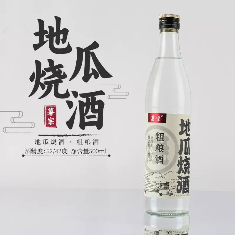 山东蒙阴瓜干酒沂蒙特产地瓜烧浓香红薯酒地瓜干烧酒42度52度白酒