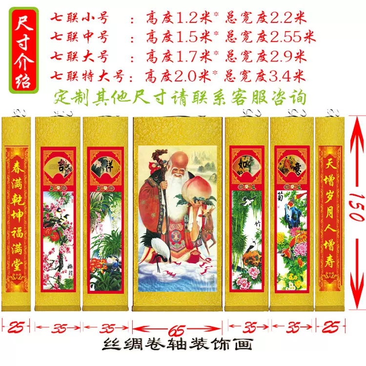 南極仙翁畫像絲綢卷軸掛畫老壽星仙鶴裝飾禮品畫七聯中堂