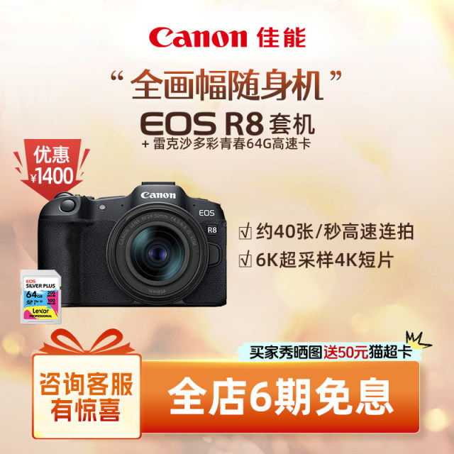 [Flagship Store] Canon/Canon EOS R8 body/set full frame professional micro-single high-speed continuous shooting camera