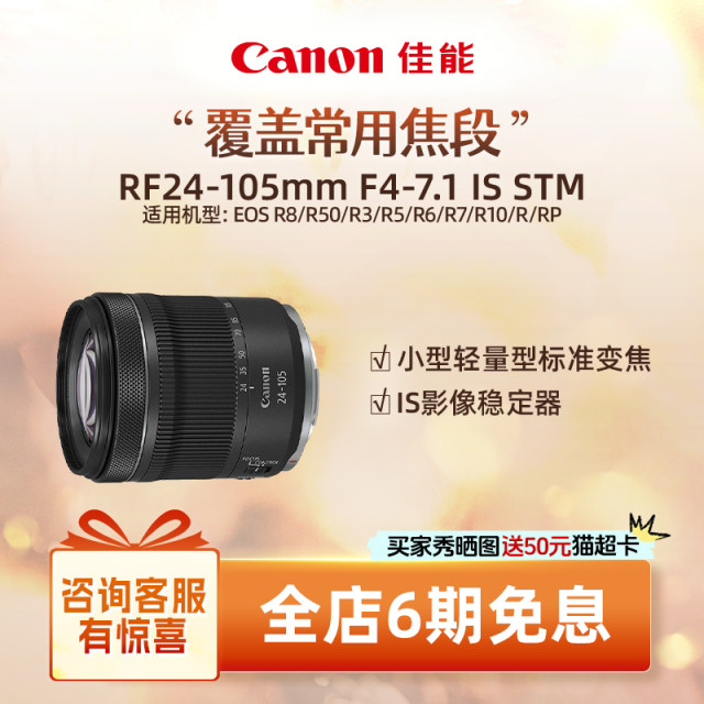 [Flagship Store] Canon/Canon RF24-105mm F4-7.1 IS STM Standard Zoom