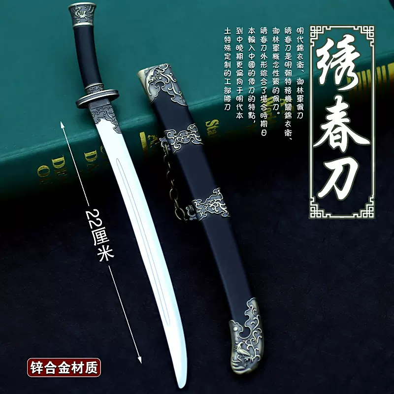 昇龍刺繍春刀 古兵器 武具 刀装具 日本刀 模造刀 居合刀-