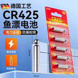 Cr425 Fishing Float Battery, Long-Lasting, Outdoor-Specific, Night Fishing Electronic Float Special Button Battery, Portable Fishing Equipment Essential Accessory, Safe and Genuine Battery, Durable and Long-Lasting