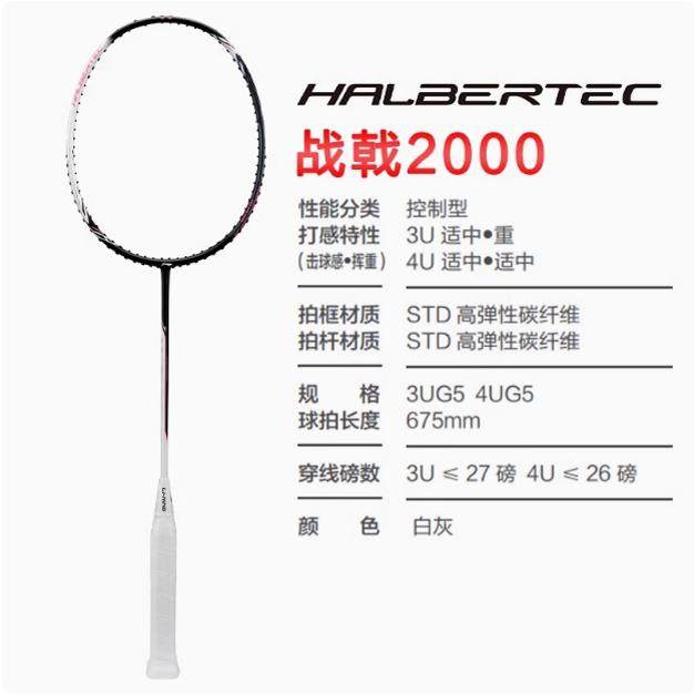 Li Ning high-end badminton racket Zhanji 2000 controlled ultra-light ...