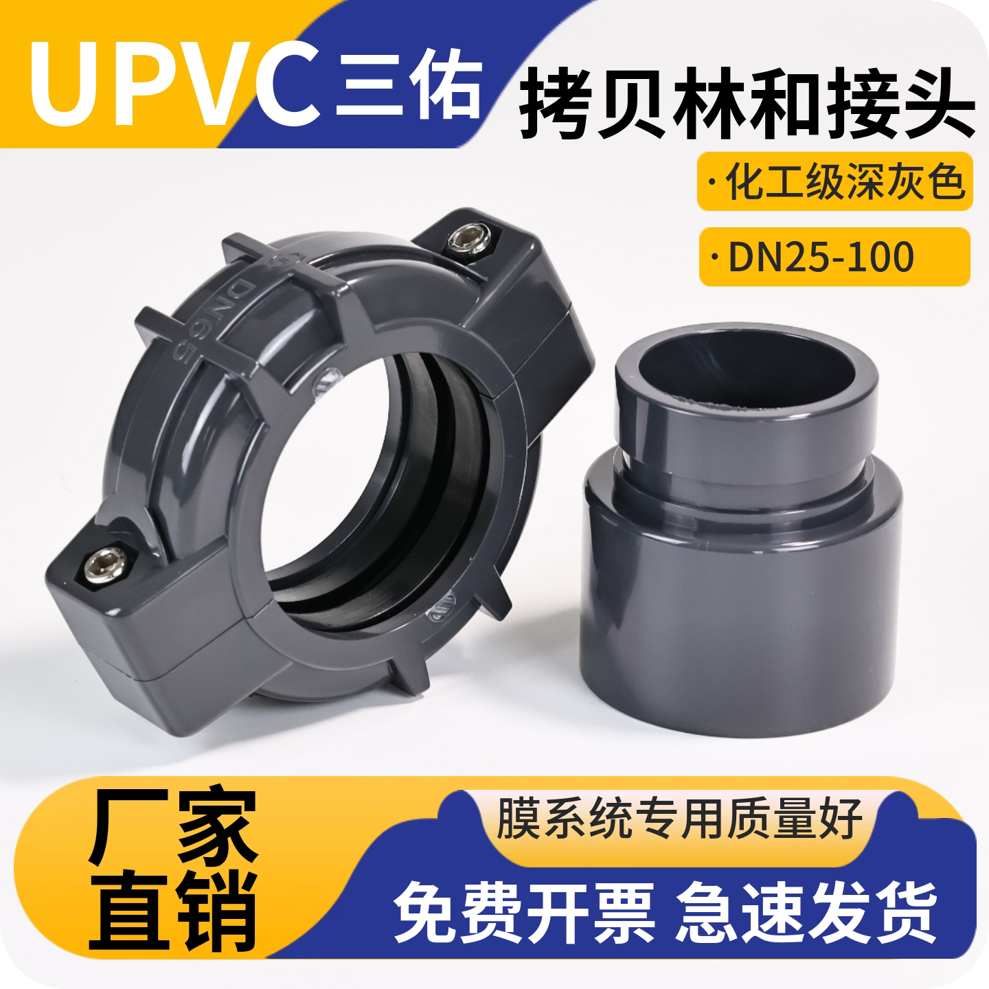 UPVC拷贝林接头-淘宝逛一逛