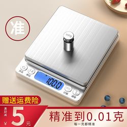 Small Electronic Scale, High-Precision Kitchen Scale, Baking Scale, Accurate Household Scale for Traditional Chinese Medicine and Food