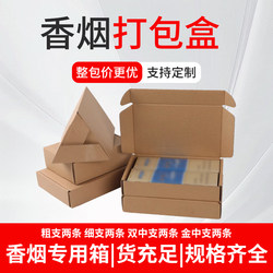 Cigarette Packaging Boxes for Two Packs of Regular and Slim Cigarettes, Gold Medium-Sized Boxes, Shipping Boxes, Airplane Boxes, Express Delivery Cardboard Boxes, Cigarette Paper Boxes